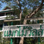 Makmai Villa (Rayong)