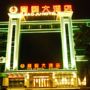Baoju Hotel Haikou