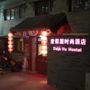 Beijing Déjà Vu Youth Hostel