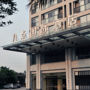 Nine Point International Hotel Chengdu