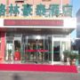 GreenTree Inn Weihai Bus Station Express Hotel