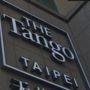 The Tango Hotel Taipei ChangAn