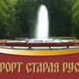 Старая Русса