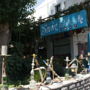 Sevin Hotel Pension